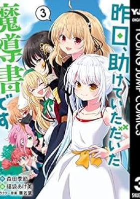 昨日、助けていただいた魔導書です 第01-03巻 [Kino Tasukete Itadaita Madosho Desu vol 01-03]