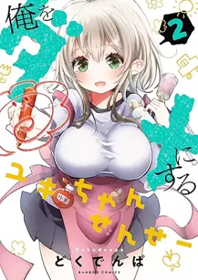 俺をダメにするユキちゃんせんせー 第01-02巻 [Ore wo Dame ni Suru Yuki-chan Sensei vol 01-02]