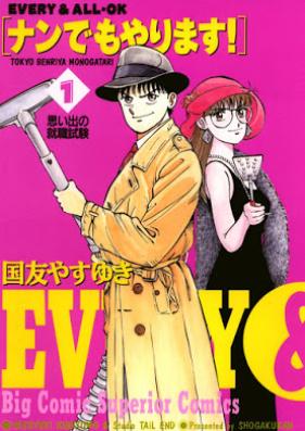 ナンでもやります！ 第01巻 [Nandemo Yarimasu vol 01]