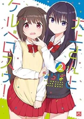 大上さんとケルベロスゥ! 第01-02巻 [Ogamisan to Keruberosu! vol 01-02]