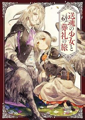 送魂の少女と葬礼の旅 第01-06巻 [Sokon no Shojo to Sorei no Tabi vol 01-06]