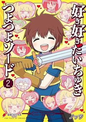 好き好きだいちゅきつよつよソード 第01-02巻 [Sukizuki Daichi Kitsuyotsuyo Sword vol 01-02]