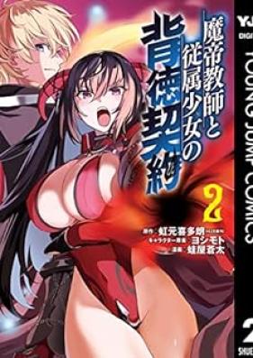 魔帝教師と従属少女の背徳契約 第01-02巻 [Ma Mikado Kyoshi to Juzoku Shojo No Haitoku Keiyaku vol 01-02]