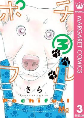 ポチフル 第01-03巻 [Pochifull vol 01-03]