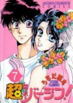 超バージン！ 第01-07巻 [Chou Virgin! vol 01-07]