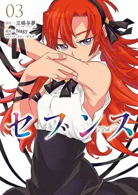 セブンス 第01-03巻 [Sebunsu vol 01-03]