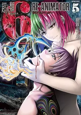 超人類6 Re-Animator 第01-05巻 [Chojinrui 6 Re-Animator vol 01-05]