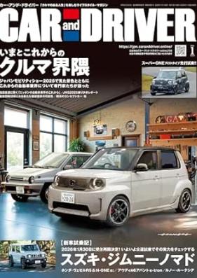 CAR and DRIVER カーアンドドライバー 2026年01号