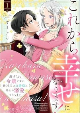 これから幸せになります！ 第01巻 [Korekara shiawase ni narimasu vol 01]