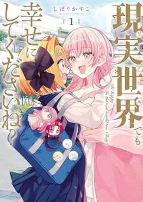 現実世界でも幸せにしてくださいね？ 第01-02巻 [Genjitsu Sekai De Mo Shiawase Ni Shitekudasai Ne? vol 01-02]