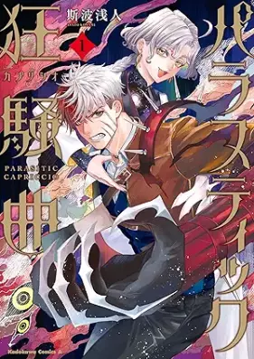 パラスティック狂騒曲 第01巻 [Pa Ra Stick Kyoso Kyoku vol 01]