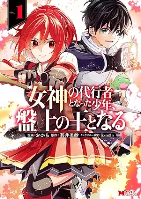 女神の代行者となった少年、盤上の王となる（コミック） 第01-02巻 [Megami no daikosha to natta shonen banjo no o to naru vol 01-02]