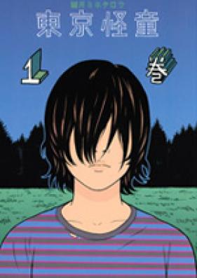 東京怪童 第01-03巻 [Tokyo Kaido vol 01-03]