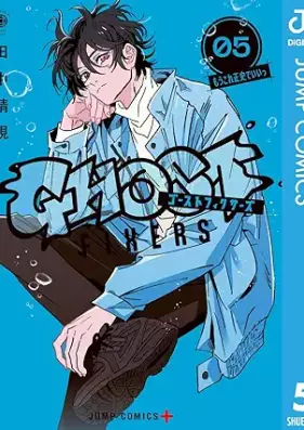ゴーストフィクサーズ 第01-05巻 [Ghost Fixers vol 01-05]
