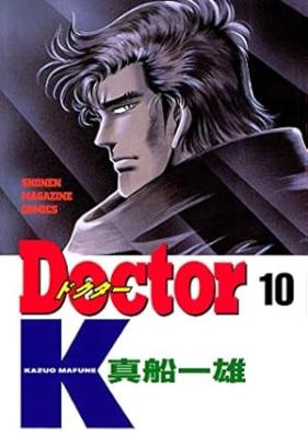 ドクターＫ 第01-10巻 [Doctor K Vol 01-10]