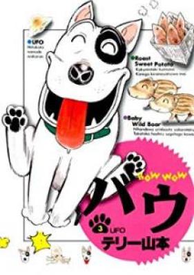 バウ 第01-03巻 [Bow vol 01-03]