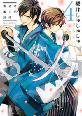 ＳＳＧ～名門男子校血風録～ 第01-04巻 [SSG – Meimon Danshikou Keppuuroku vol 01-04]