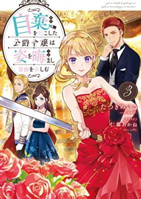 [Novel] 自棄を起こした公爵令嬢は姿を晦まし自由を楽しむ 第01-03巻 [Jiki Wo Okoshita Koshaku Reijo Ha Sugata Wo Kuramashi Jiyu Wo Tanoshimu vol 01-03]