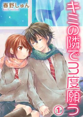 キミの隣で3度願う 第01巻 [Kimi no Tonari 3do Negau vol 01]