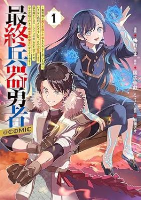 最終兵器勇者 第01巻 [Saishu heiki yusha vol 01]