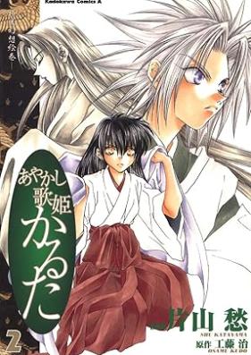 あやかし歌姫かるた 第01-02巻 [Ayakashi utahime karuta vol 01-02]