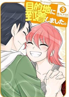 目的地に到着しました。 第01-03巻 [Sabisu eria ni tochakushimashita vol 01-03]