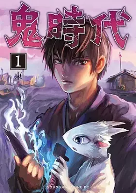 鬼時代 第01巻 [Oni Jidai vol 01]