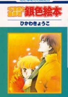 千津美と藤臣君 シリーズ 第01-03巻 [Chizumi & Fujiomi vol 01-03]