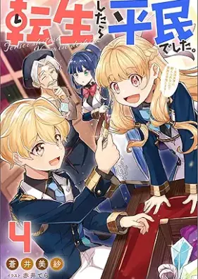 [Novel] 転生したら平民でした。 ～生活水準に耐えられないので貴族を目指します～ 第01-04巻 [Tensei Shitara Heimindeshita. Seikatsu Suijun Ni Taerarenainode Kizoku Wo Mezashimasu vol 01-04]