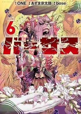 バーサス 第01-06巻 [Versus vol 01-06]