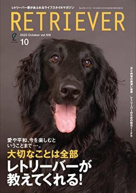 RETRIEVER(レトリーバー) 2026年01月号