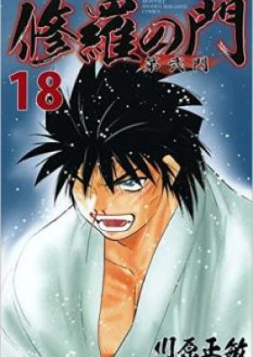 修羅の門 第弐門 第01-18巻 [Shura no Mon Dai Ni Mon vol 01-18]