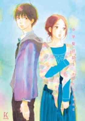 中学聖日記 第01-03巻 [Chugaku Sei Nikki vol 01-03]