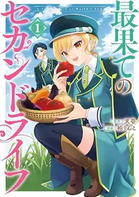 最果てのセカンドライフ 第01巻 [Saihate No Second Life vol 01]