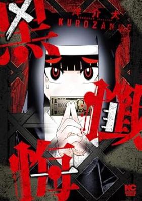 黒懺悔 第01巻 [Kuro Zange vol 01]