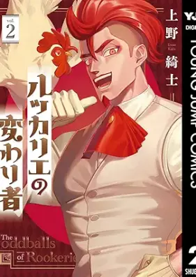 ルッカリエの変わり者 第01-02巻 [Rukkarie No Kawarimono vol 01]