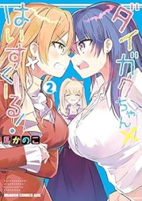 ダイガクちゃん×はいすくーる！ 第01-02巻 [Daigakuchan hai Sukuru vol 01-02]