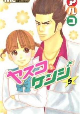 ヤスコとケンジ 第01-04巻 [Yasuko to Kenji vol 01-04]