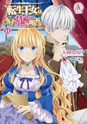 転生王女は今日も旗を叩き折る 第01-11巻 [Tensei ojo wa Kyo mo Furagu o Tatakioru vol 01-11]