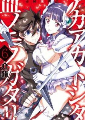 赤赫血物語 第01-06巻 [Akaaka Toshita Chi no Monogatari vol 01-06]