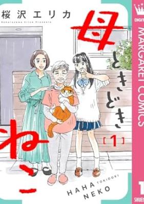 母ときどきねこ 第01巻 [Haha to kidokineko vol 01]