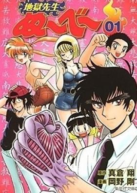 地獄先生ぬ～べ～ 電子版 第01-20巻 [Jigoku Sensei Nube vol 01-20]