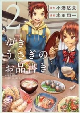 ゆきうさぎのお品書き 第01巻 [Yukiusagi no Oshinagaki vol 01]