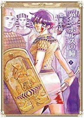 碧いホルスの瞳 -男装の女王の物語- 第01-07巻 [Aoi Horusu no Hitomi Danso no Jou no Monogatari vol 01-07]