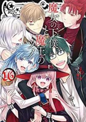 魔女の下僕と魔王のツノ 第01-16巻 [Majo no Geboku to Maou no Tsuno vol 01-16]