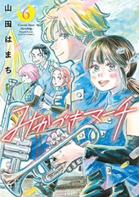 みかづきマーチ 第01-06巻 [Mikazuki March vol 01-06]