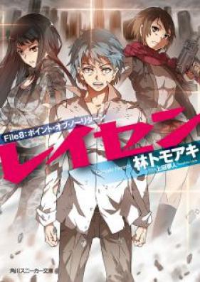 [Novel] レイセン 第01-08巻 [Reisen vol 01-08]