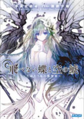 [Novel] 飛べない蝶と空の鯱 ～たゆたう島の郵便箱～ 第01-03巻 [Tobenai Chou to Sora no Shachi v01-03]