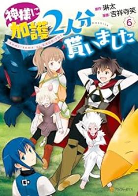 神様に加護2人分貰いました 第01-06巻 [Kamisama ni Kago Futaribun Moraimashita vol 01-06]