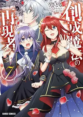 創成魔法の再現者 第01-07巻 [Sosei maho no saigensha vol 01-07]